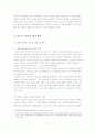 일본 교과서 역사왜곡의 실태와 대응방안 17페이지