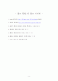 독도의 영유권 문제에 따른 해결방안 9페이지