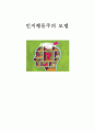 인지행동주의 모델 1페이지