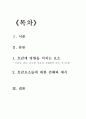 호감에 영향을 미치는 요인 6가지를 본인의 경험이나 생각을 바탕으로 예를 들어 서술하시오 2페이지