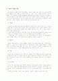 [연구와 평가 A+] A형과제물 - 평가의 목적과 의의를 유아교육의 입장에서 논의하시오 4페이지