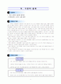사회과 역사 지도안 4페이지
