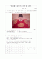 사회과 역사 지도안 15페이지