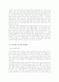 (인간과심리A형)프로이트의 정신분석이론에 대한 고찰 11페이지