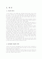 (인간과심리B형)지능과 창의성에 관한 이론들을 비교 논의 2페이지