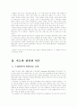 (인간과심리B형)지능과 창의성에 관한 이론들을 비교 논의 3페이지