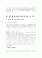 (인간과심리B형)지능과 창의성에 관한 이론들을 비교 논의 16페이지