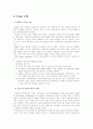 (금융제도론E형)금융기관의 경영원칙(5가지)을 설명하고, ALM모형과 VAR모형의 의의, 기능 및 특성 비교 8페이지
