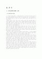 (교육문제연구론 공통)우리나라의 현행 학교교육과 관련하여 교육본위의 관점에서 비판적으로 논의 3페이지
