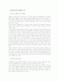 (교육문제연구론 공통)우리나라의 현행 학교교육과 관련하여 교육본위의 관점에서 비판적으로 논의 7페이지