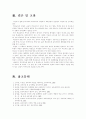 (교육문제연구론 공통)우리나라의 현행 학교교육과 관련하여 교육본위의 관점에서 비판적으로 논의 14페이지