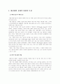 (현대일본경제의이해)2011년판 경제재정백서의 제1장 `대진재 후의 일본경제`의 제1절 `진재의 실체경제에 대한 영향`을 읽고 각 항목 정리 2페이지
