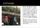 [프랑스문화] 프랑스의 유명한 카페 소개 및 프랑스 카페의 탄생과 역할 13페이지