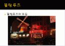 [프랑스문화] 프랑스의 유명한 카페 소개 및 프랑스 카페의 탄생과 역할 27페이지
