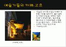 [프랑스문화] 프랑스의 유명한 카페 소개 및 프랑스 카페의 탄생과 역할 44페이지