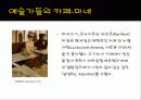 [프랑스문화] 프랑스의 유명한 카페 소개 및 프랑스 카페의 탄생과 역할 45페이지