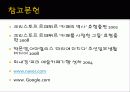 [프랑스문화] 프랑스의 유명한 카페 소개 및 프랑스 카페의 탄생과 역할 48페이지