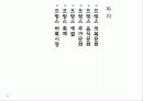 [프랑스문화] 프랑스의 의복문화, 음식문화, 주거문화, 예절, 축제, 벼룩시장 2페이지