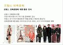 [프랑스문화] 프랑스의 의복문화, 음식문화, 주거문화, 예절, 축제, 벼룩시장 9페이지