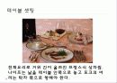 [프랑스문화] 프랑스의 의복문화, 음식문화, 주거문화, 예절, 축제, 벼룩시장 14페이지