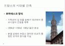 [프랑스문화] 프랑스의 의복문화, 음식문화, 주거문화, 예절, 축제, 벼룩시장 18페이지