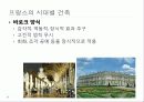 [프랑스문화] 프랑스의 의복문화, 음식문화, 주거문화, 예절, 축제, 벼룩시장 21페이지