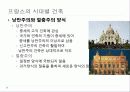 [프랑스문화] 프랑스의 의복문화, 음식문화, 주거문화, 예절, 축제, 벼룩시장 24페이지