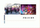 [프랑스문화] 프랑스의 의복문화, 음식문화, 주거문화, 예절, 축제, 벼룩시장 27페이지