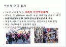 [프랑스문화] 프랑스의 의복문화, 음식문화, 주거문화, 예절, 축제, 벼룩시장 31페이지