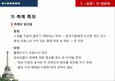 [프랑스문화] 프랑스 축제 - 칸 영화제, 중세 축제, 모나코 그랑프리, 치즈 축제, 잔 다르크 축제 28페이지
