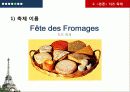 [프랑스문화] 프랑스 축제 - 칸 영화제, 중세 축제, 모나코 그랑프리, 치즈 축제, 잔 다르크 축제 39페이지