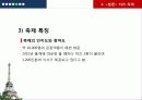 [프랑스문화] 프랑스 축제 - 칸 영화제, 중세 축제, 모나코 그랑프리, 치즈 축제, 잔 다르크 축제 42페이지