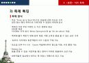 [프랑스문화] 프랑스 축제 - 칸 영화제, 중세 축제, 모나코 그랑프리, 치즈 축제, 잔 다르크 축제 44페이지