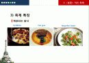 [프랑스문화] 프랑스 축제 - 칸 영화제, 중세 축제, 모나코 그랑프리, 치즈 축제, 잔 다르크 축제 46페이지
