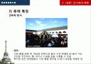 [프랑스문화] 프랑스 축제 - 칸 영화제, 중세 축제, 모나코 그랑프리, 치즈 축제, 잔 다르크 축제 56페이지