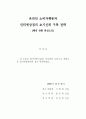 [석사학위논문] 온라인 소비자행동과 인터넷상점의 초기신뢰 구축 전략: 패션상품 중심으로 4페이지