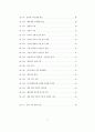 [석사학위논문] 온라인 소비자행동과 인터넷상점의 초기신뢰 구축 전략: 패션상품 중심으로 10페이지