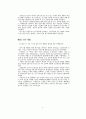 [석사학위논문] 온라인 소비자행동과 인터넷상점의 초기신뢰 구축 전략: 패션상품 중심으로 15페이지