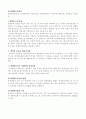 우리나라 장애인 등록제도 및 문제점 5페이지