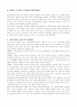 우리나라 장애인 등록제도 및 문제점 6페이지