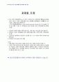 2011년 2학기 현대일본경제의이해 중간시험과제물 공통(대진재후의일본경제) 2페이지