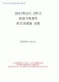 2011년 2학기 영화기획제작 중간시험과제물 공통(장편영화의시놉시스) 1페이지