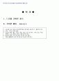 2011년 2학기 TV드라마제작현장 중간시험과제물 공통(드라마기획안) 2페이지