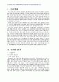 2011년 2학기 유아교육기관운영관리 중간시험과제물 공통3(유아교육기관평가) 3페이지