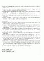 2011년 2학기 철학의이해 중간시험 핵심체크 3페이지