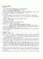 2011년 2학기 철학의이해 중간시험 핵심체크 4페이지