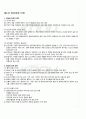 2011년 2학기 아동안전관리 중간시험 핵심체크 1페이지