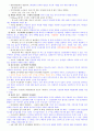 [인간관계]중간고사 최종정리본 6페이지