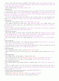 [인간관계]중간고사 최종정리본 9페이지