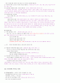[인간관계]중간고사 최종정리본 11페이지